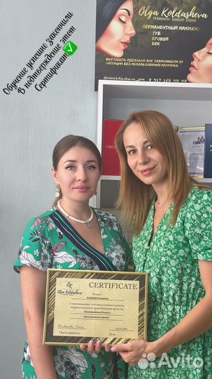 Обучение Ламинирование ресниц и бровей