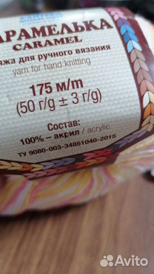 Пряжа Карамелька