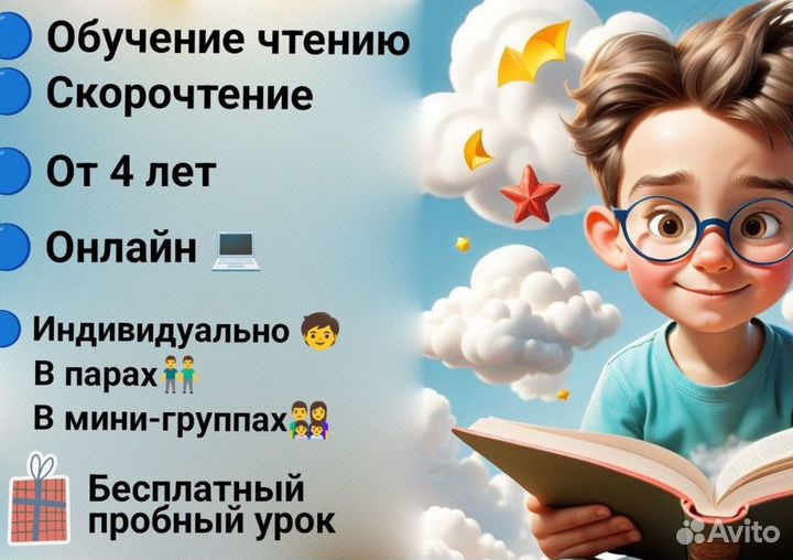 Скорочтение/обучение чтению