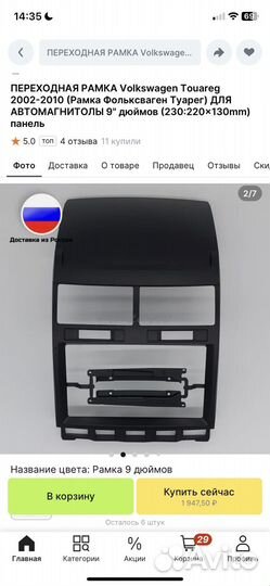 Переходная рамка Туарег 1 для 2Din 9 дюймов