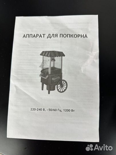 Попкорница