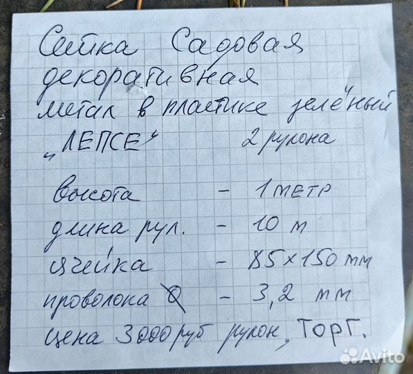 Сетка садовая