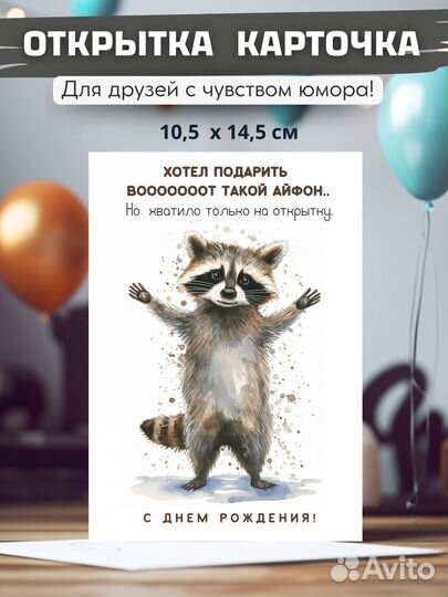 Открытка прикол с Днем Рождения