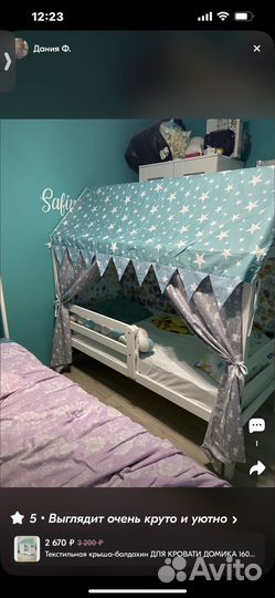 Балдахин и шторки для кроватки-домика