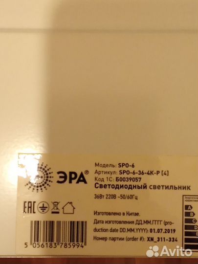 Светильник светодиодный потолочный