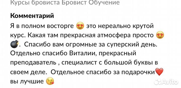 Курсы бровиста / обучение ламинирование ресниц