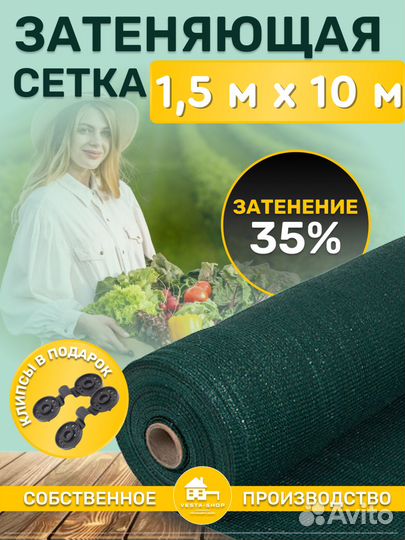 Сетка затеняющая 35% затенение 1,5х10м