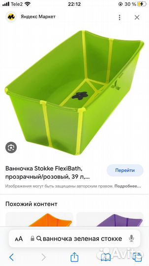 Ванночка stokke+ горка