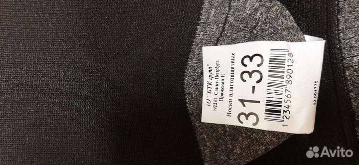 Мембранные носки