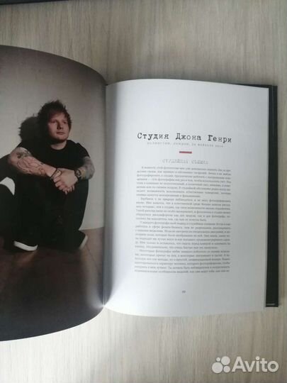 Эд Ширан Создавая воспоминания