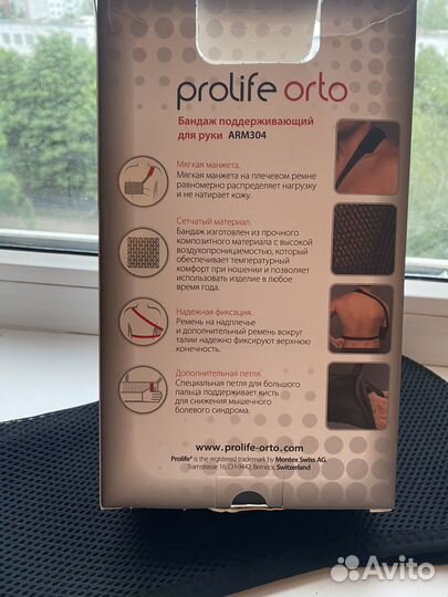 Бандаж поддерживающий для руки
