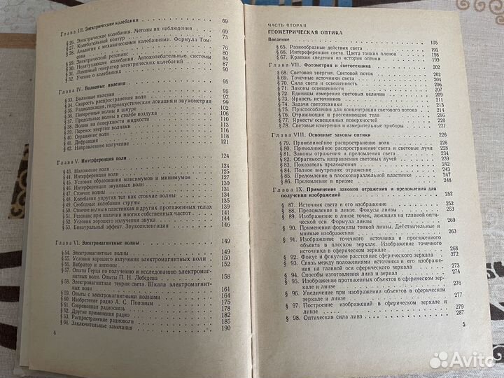 Элементарный учебник физики