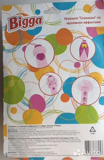 Скакалка музыкальная/Игрушка со звуковым эффектом