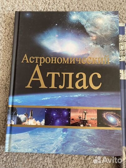 Астрономический атлас