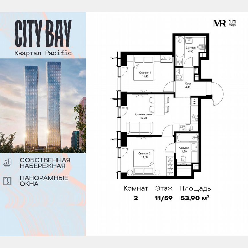 2-к. квартира, 53,9 м², 11/59 эт.