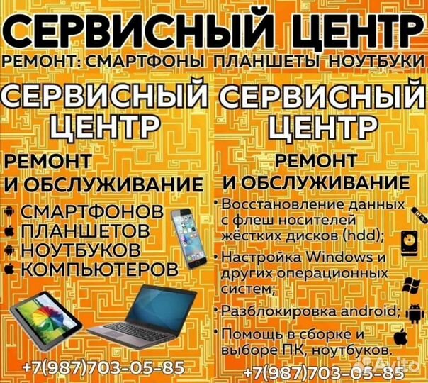 Ремонт компьютеров, телефонов