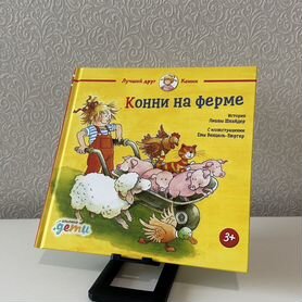 Книга Конни на ферме - новая