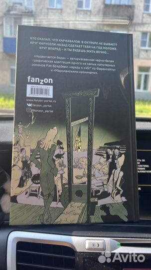 Рэй Брэдбери - Надвигается Беда