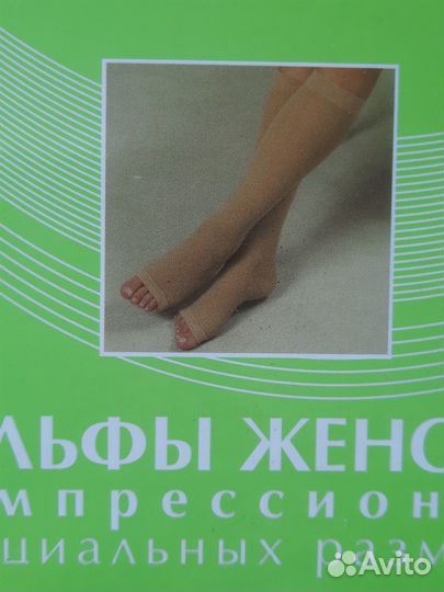 Vizitex новые компрессионные гольфы р-р XL Испания