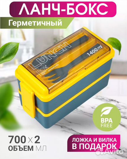 Ланчбокс 1400