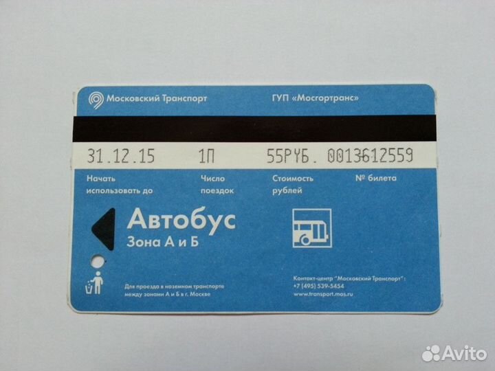 Билет на автобус Зона А и Б