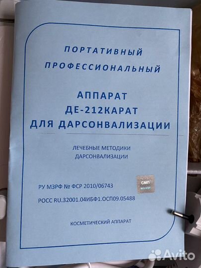 Дарсонваль де-212 Карат