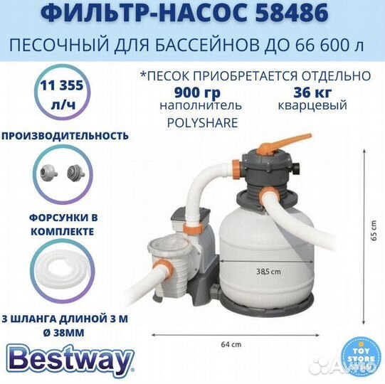 Bestway фильтр-насос песочный для бассейна