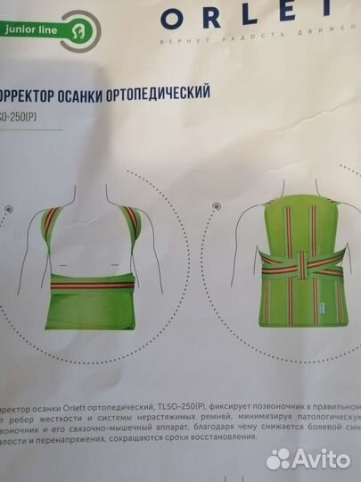 Корректор осанки детский