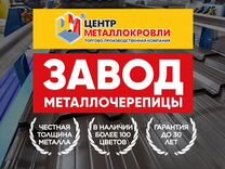 Металлочерепица от производителя