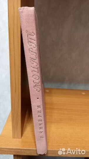 Чичерин Моцарт