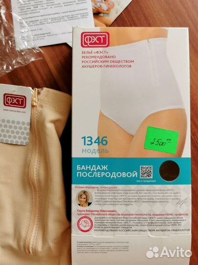 Бандаж послеродовой