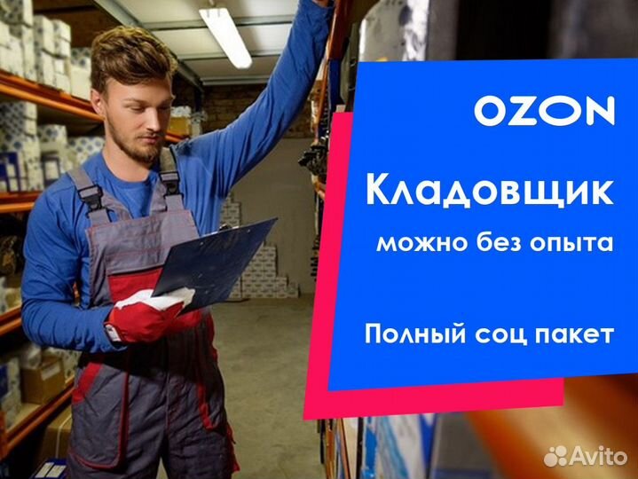 Упаковщик в крупную компанию