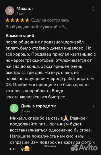 Чудо мёд для него 100 мл