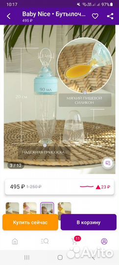 Бутылочка с ложкой