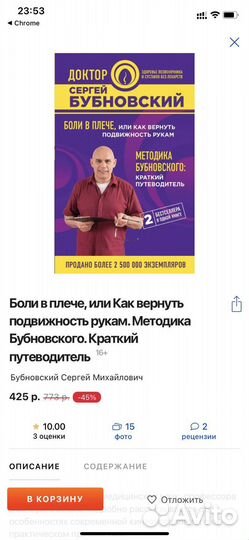 Книга Сергей Бубновский 