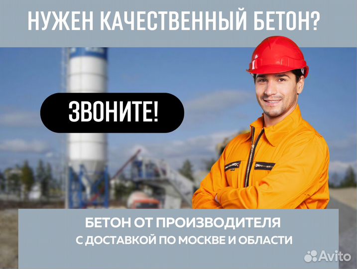 Бетонная смесь