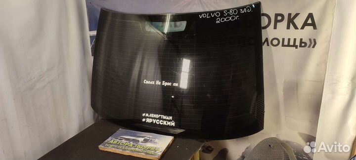 Стекло заднее volvo s80