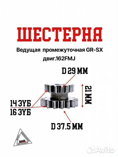 Шестерня промежуточная электростартера GR-SX двиг