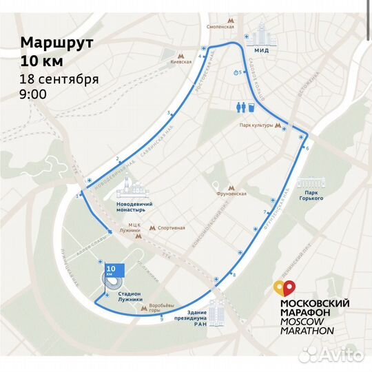 Продам слот на моссковкий марафон 10 км