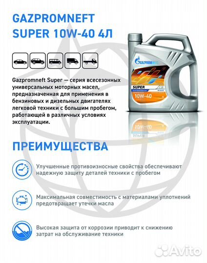 Моторное масло Gazpromneft Super 10W-40 - 4л