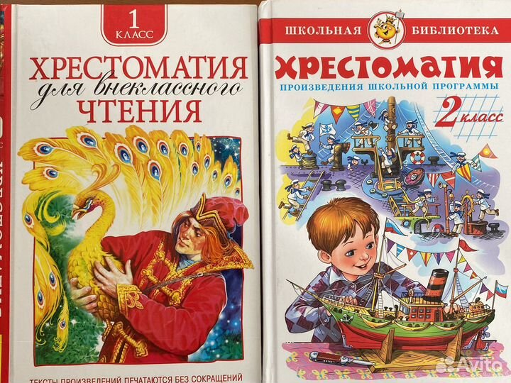Христоматия 1-4 класс