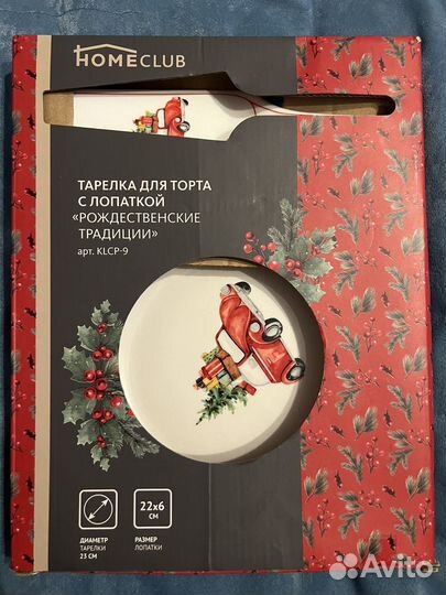 Тарелка для торта подарочная