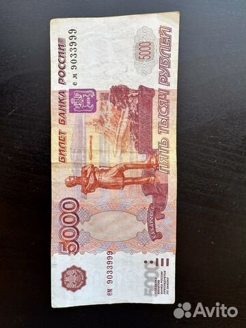 Купюра с редким номером коллекционная
