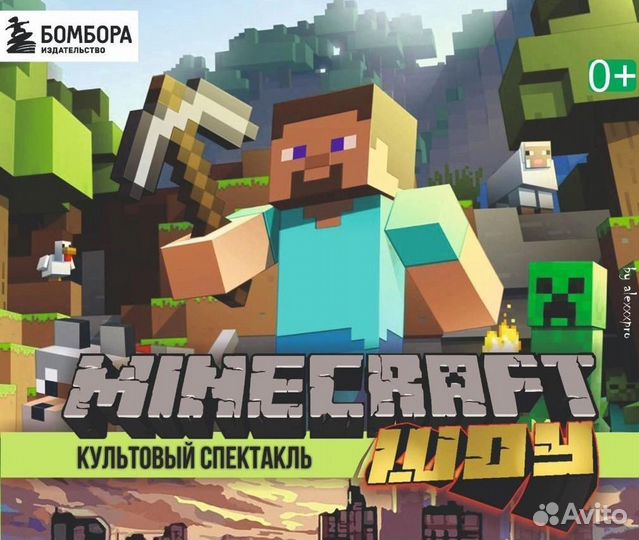 Билеты на детский спектакль Майнкрафт шоу