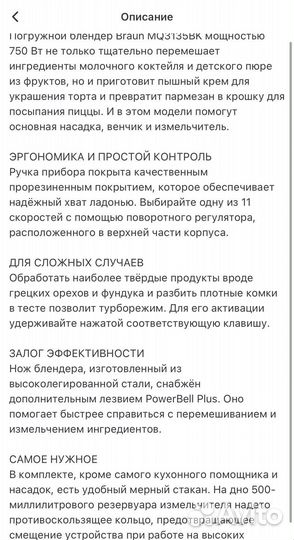 Погружной блендер Braun MQ3135BK (0X22111382)