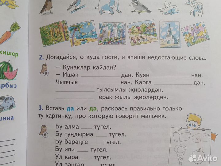 Учебное пособие Татарский язык. Татар теле