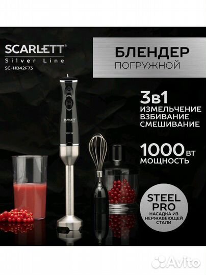 Погружной блендер scarlett