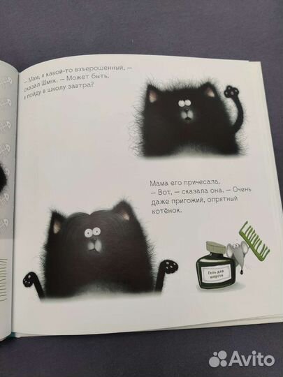 Книга котенок шмяк Роб Скоттон