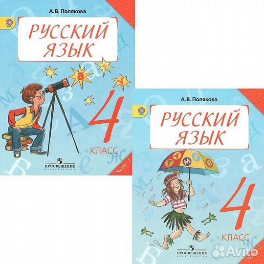 Учебник русский язык 4 класс полякова
