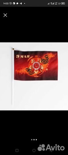 9 мая флажок наклейки на авто